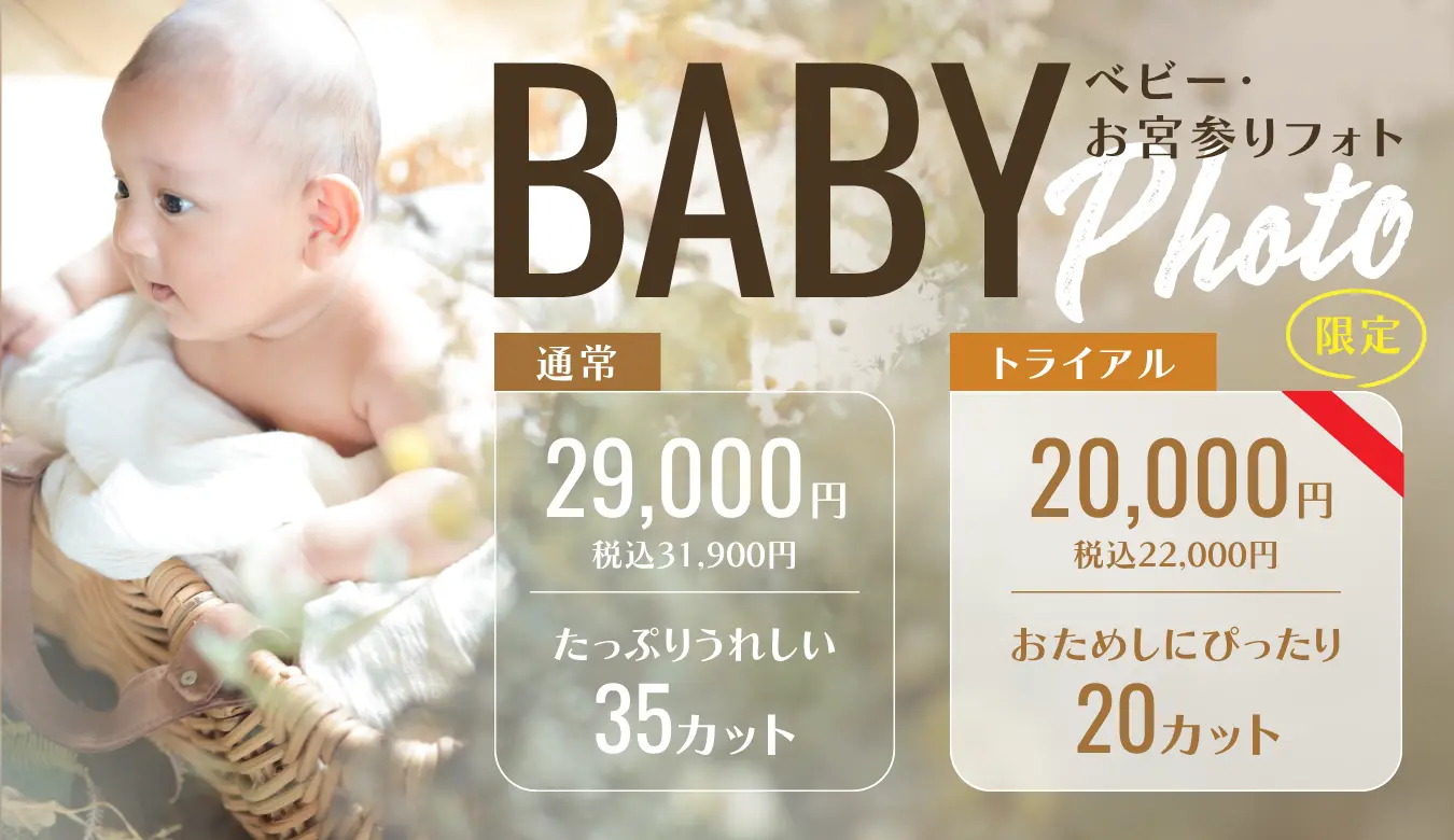 スペシャルプラン