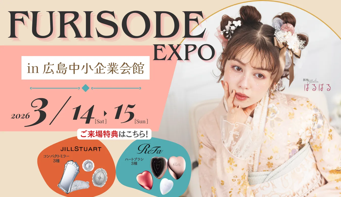 広島振袖EXPO